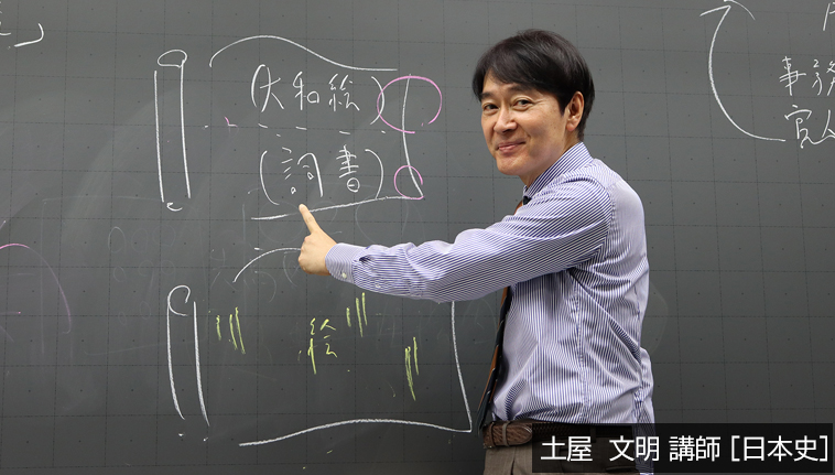 日本史担当 土屋文明講師