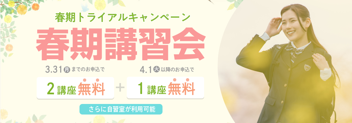 2025春期講習会