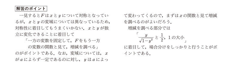 大学への数学2月号　掲載問題の解答のポイント