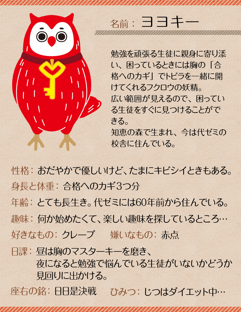 ヨヨキー紹介 ヨヨキー紹介