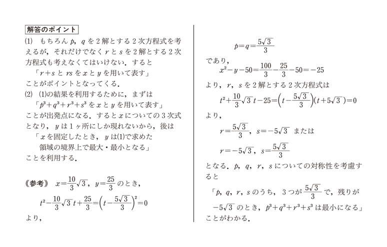 大学への数学7月号　掲載問題の解答のポイント