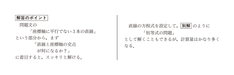 大学への数学9月号　掲載問題の解答のポイント