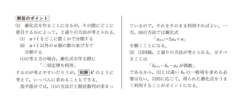 大学への数学2月号　掲載問題の解答のポイント