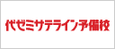 代ゼミサテライン予備校