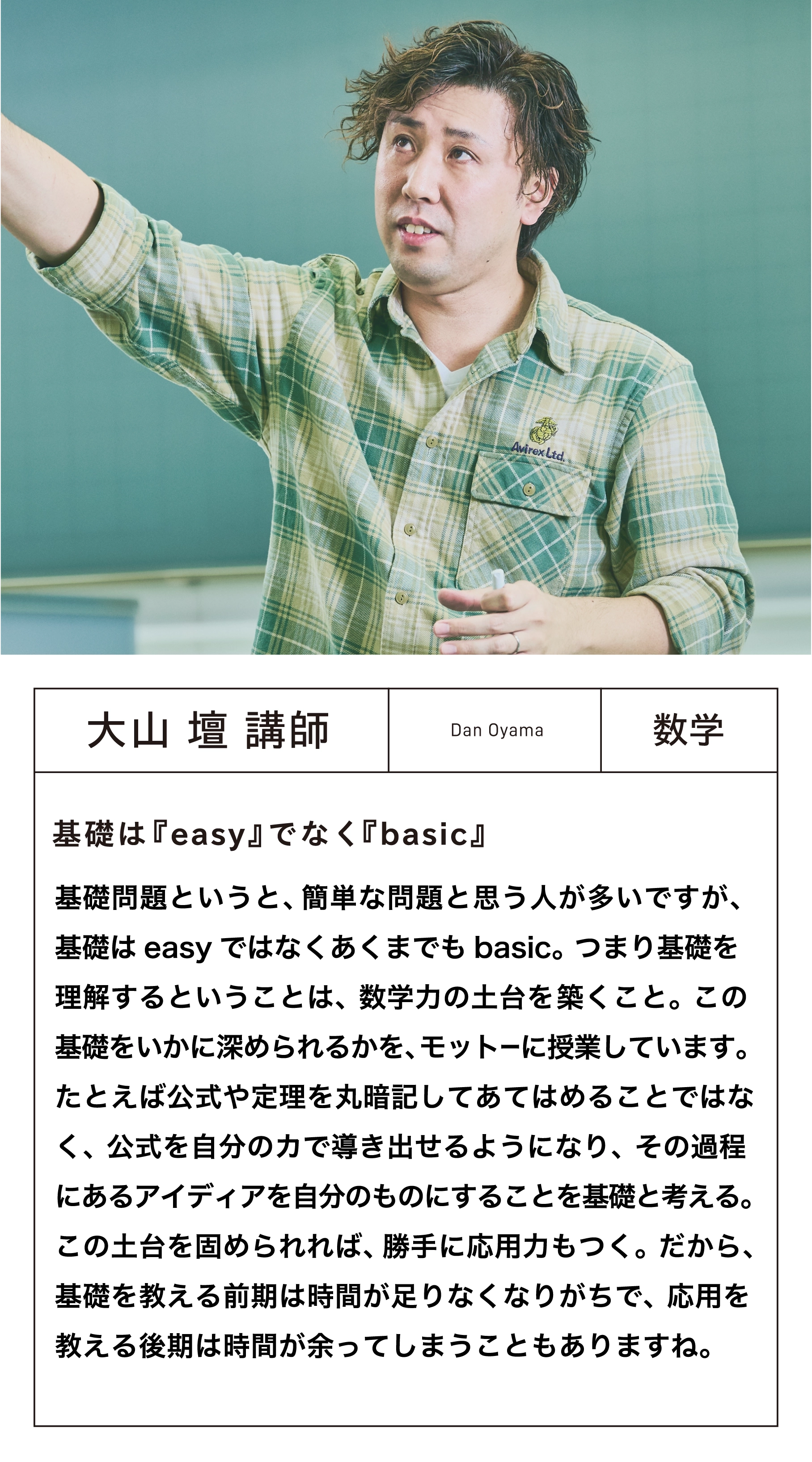 大山 壇 講師