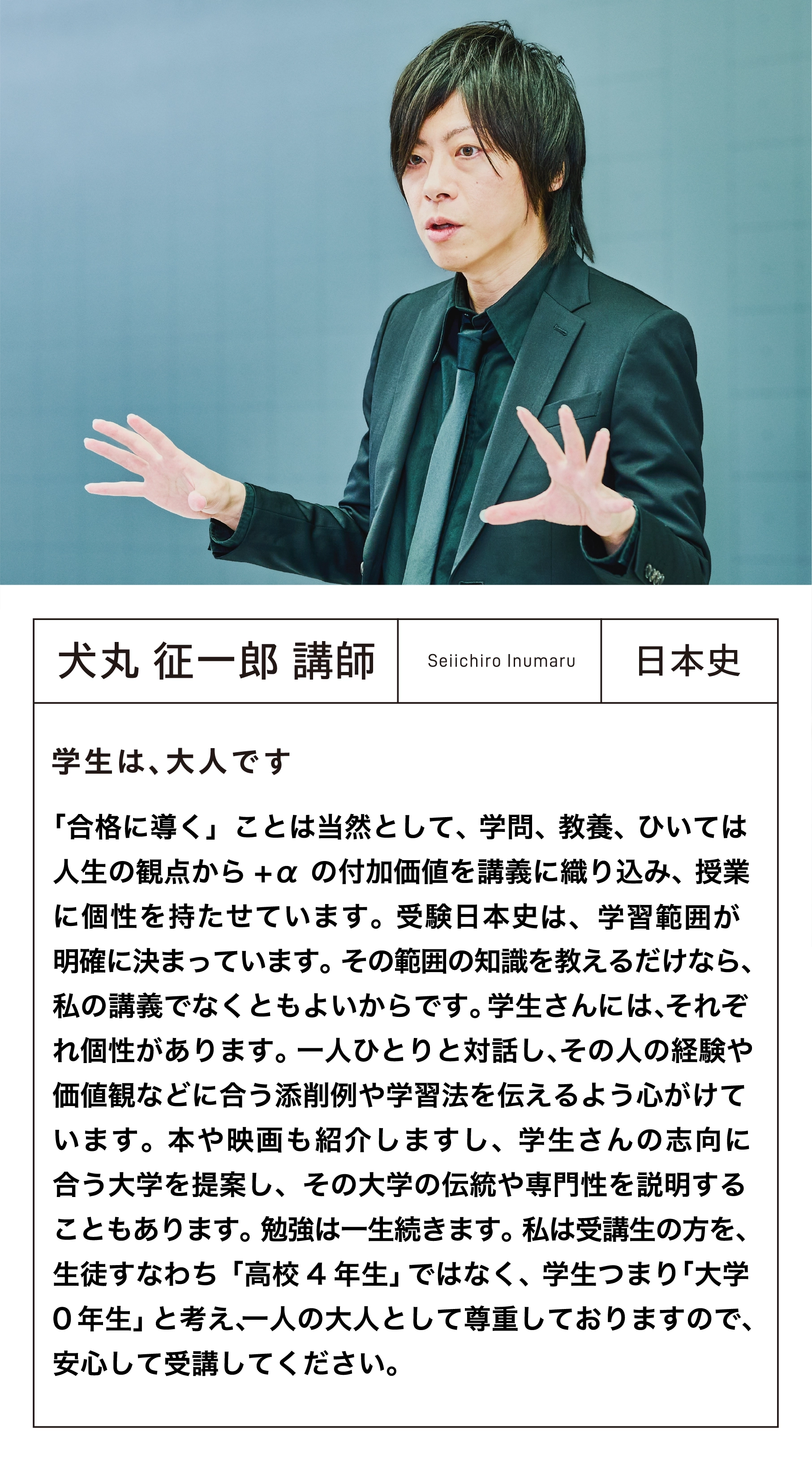 犬丸 征一郎 講師