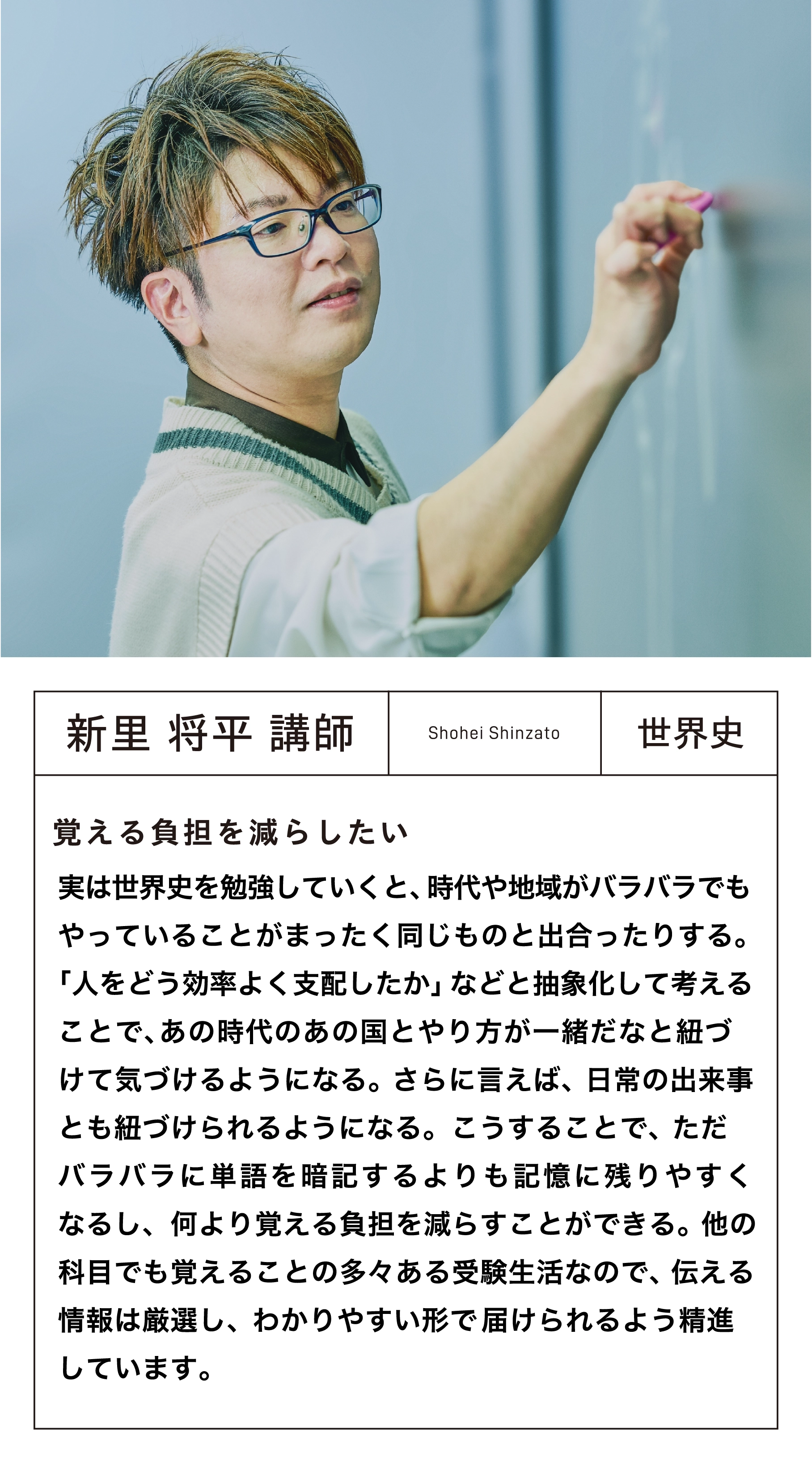 新里 将平 講師