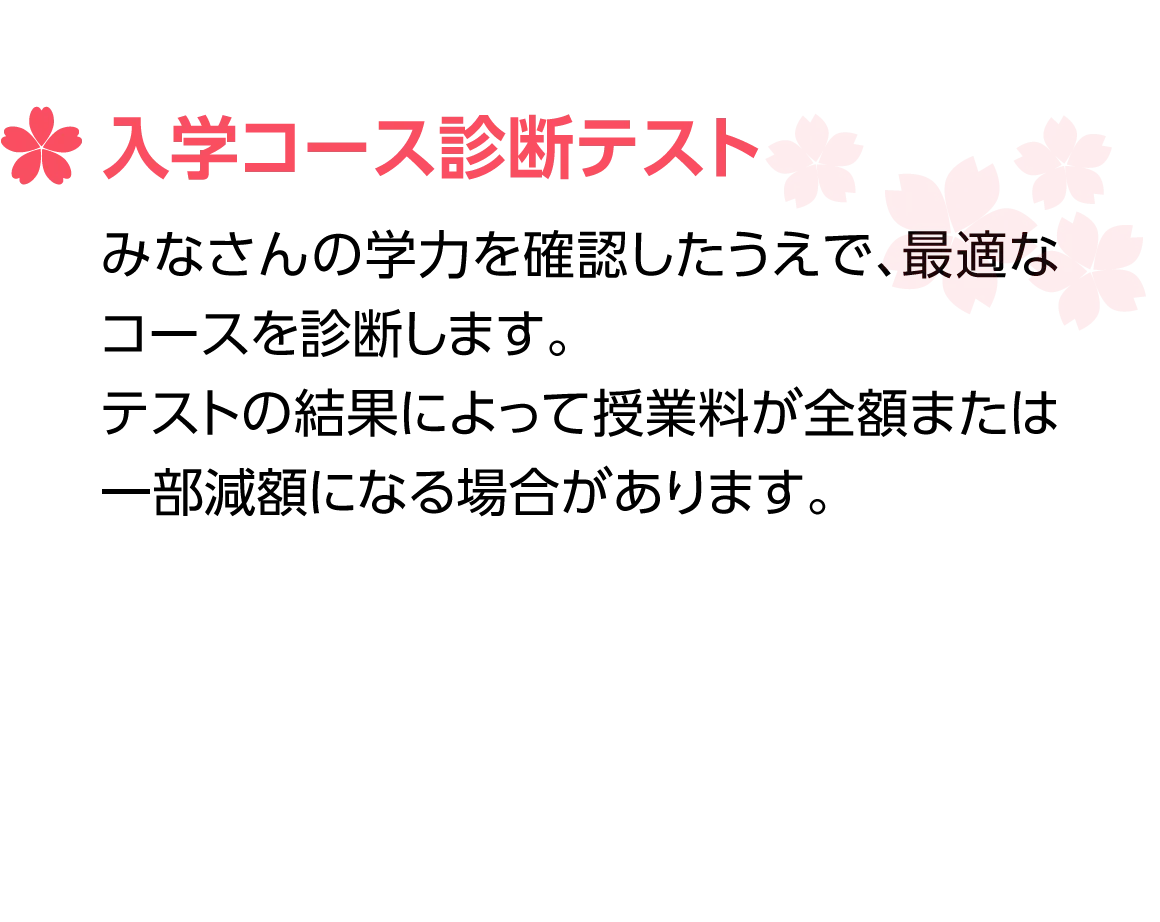 入学コース診断テスト