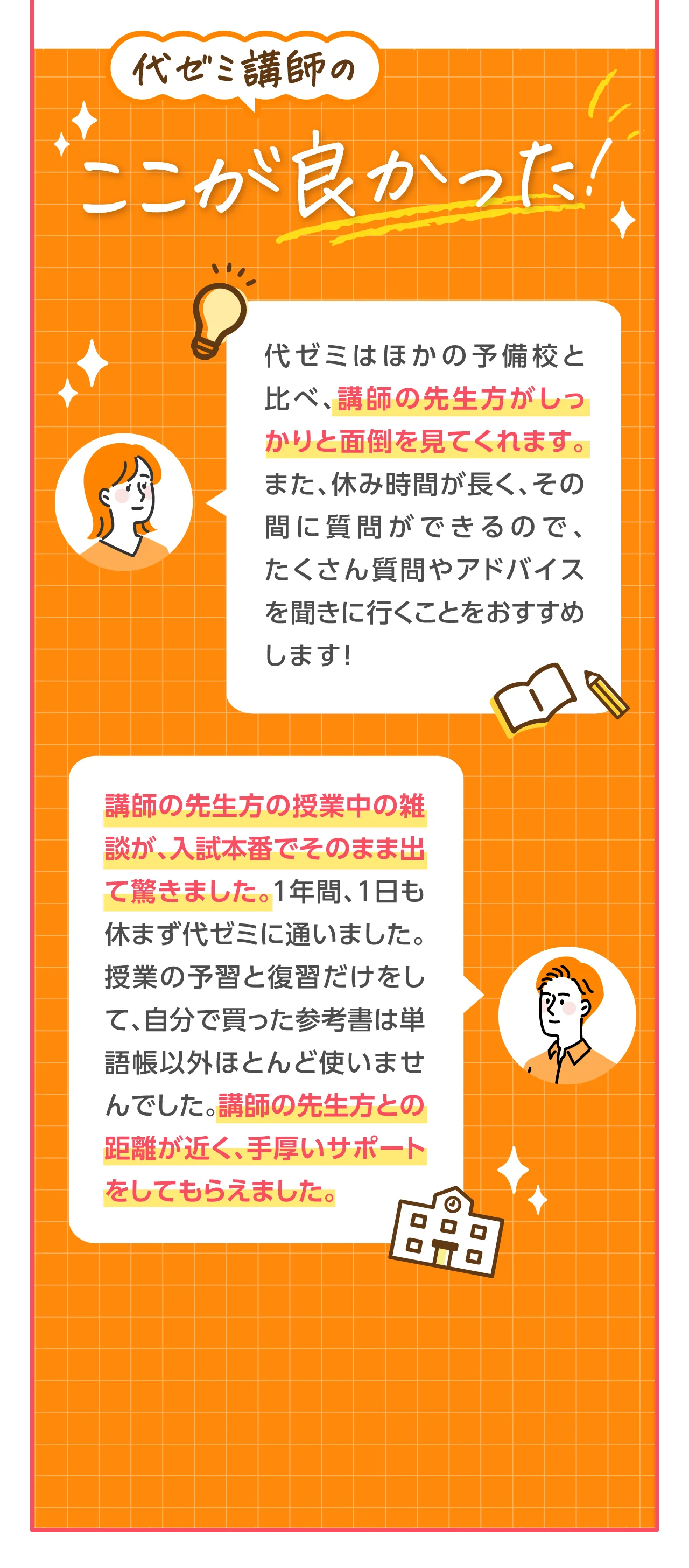 代ゼミ講師のここが推し！1