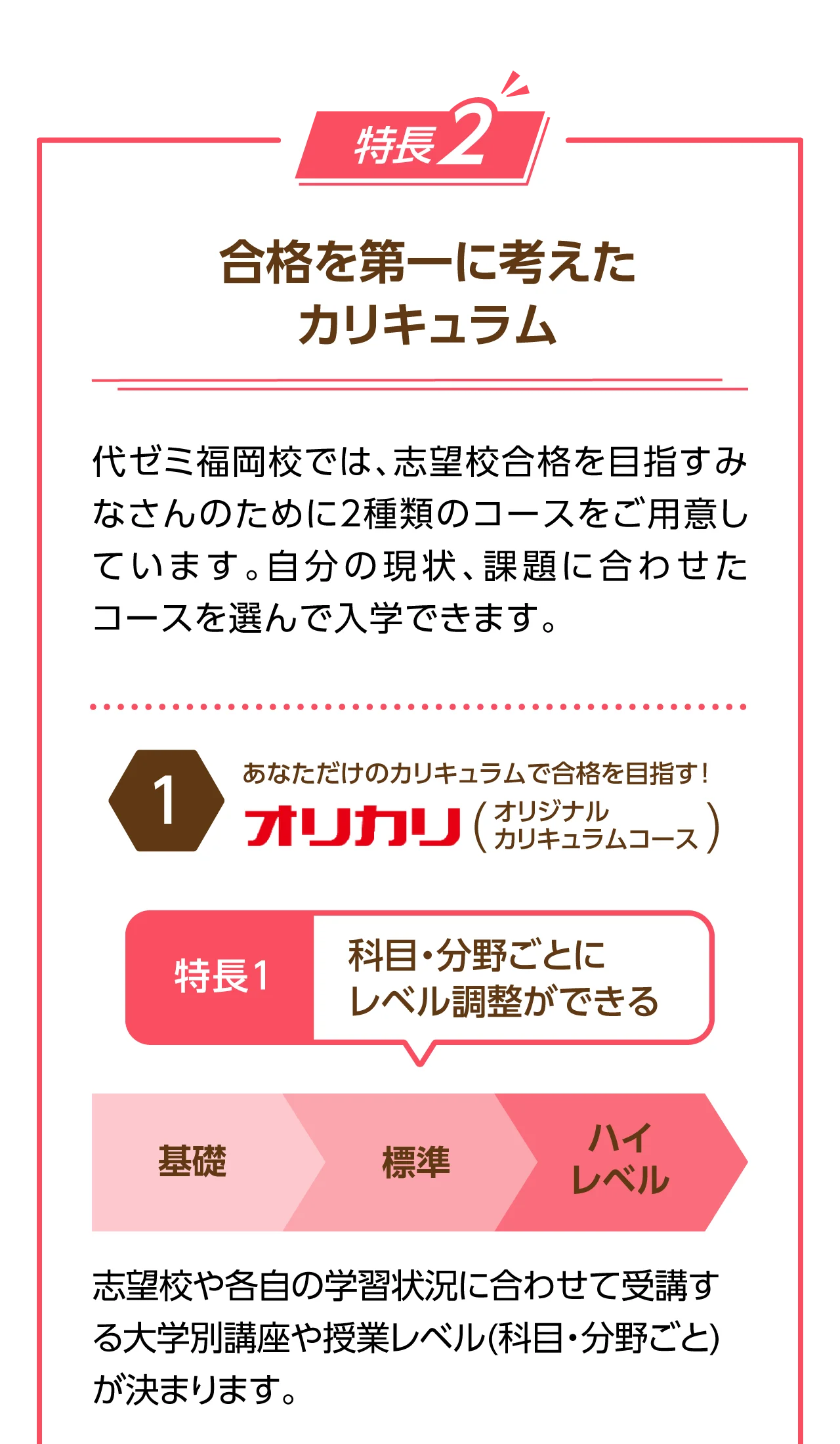 特長2　合格を第一に考えたカリキュラムコース
