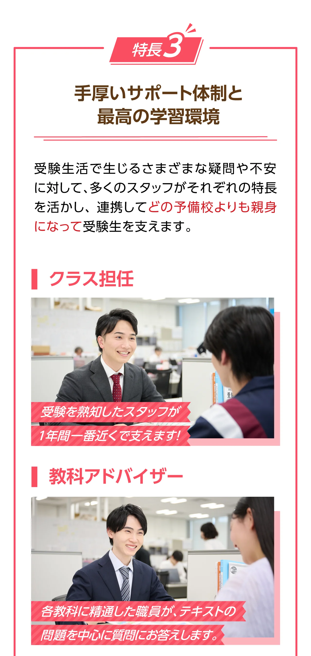 特長3　手厚いサポート体制と最高の学習環境