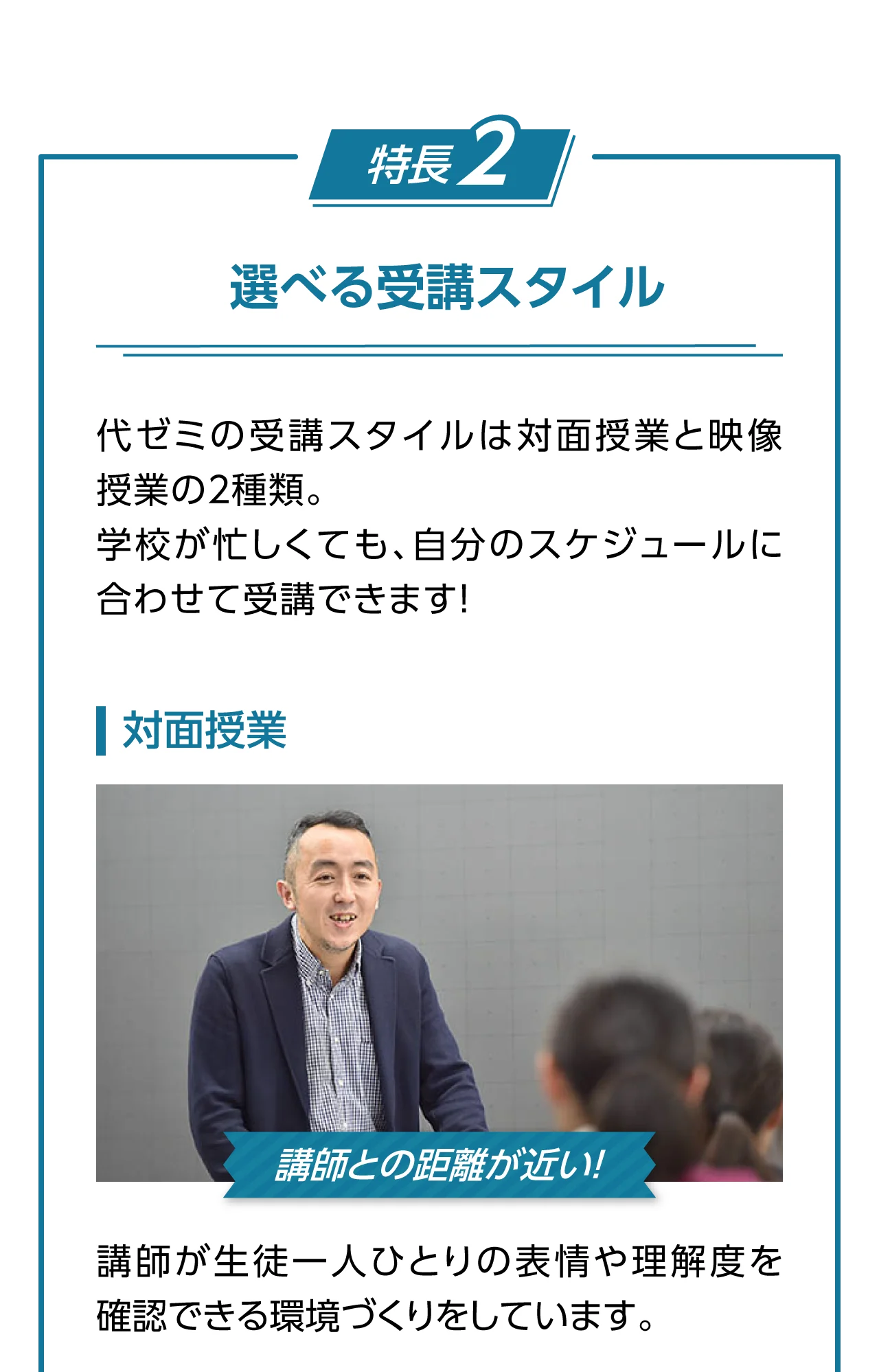 特長2　選べる受講スタイル