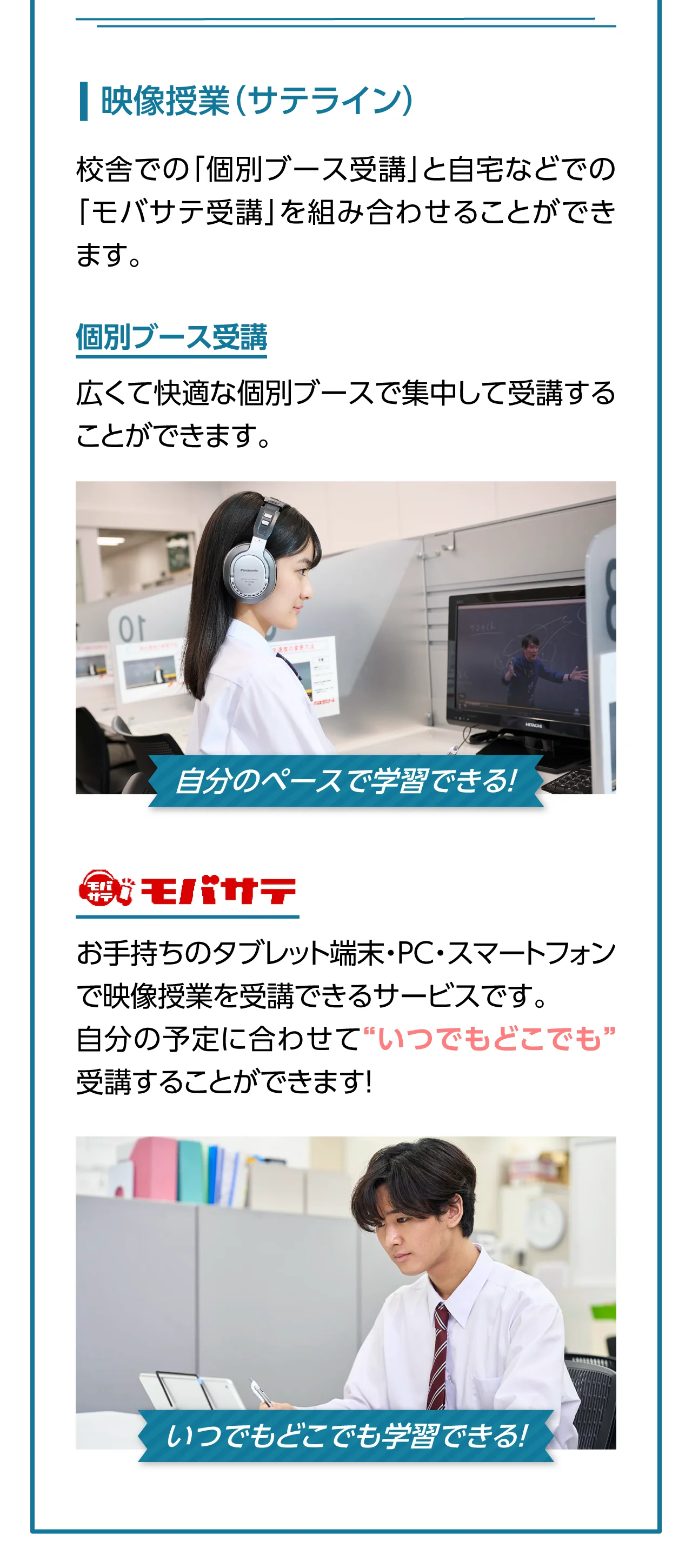 映像授業（サテライン）