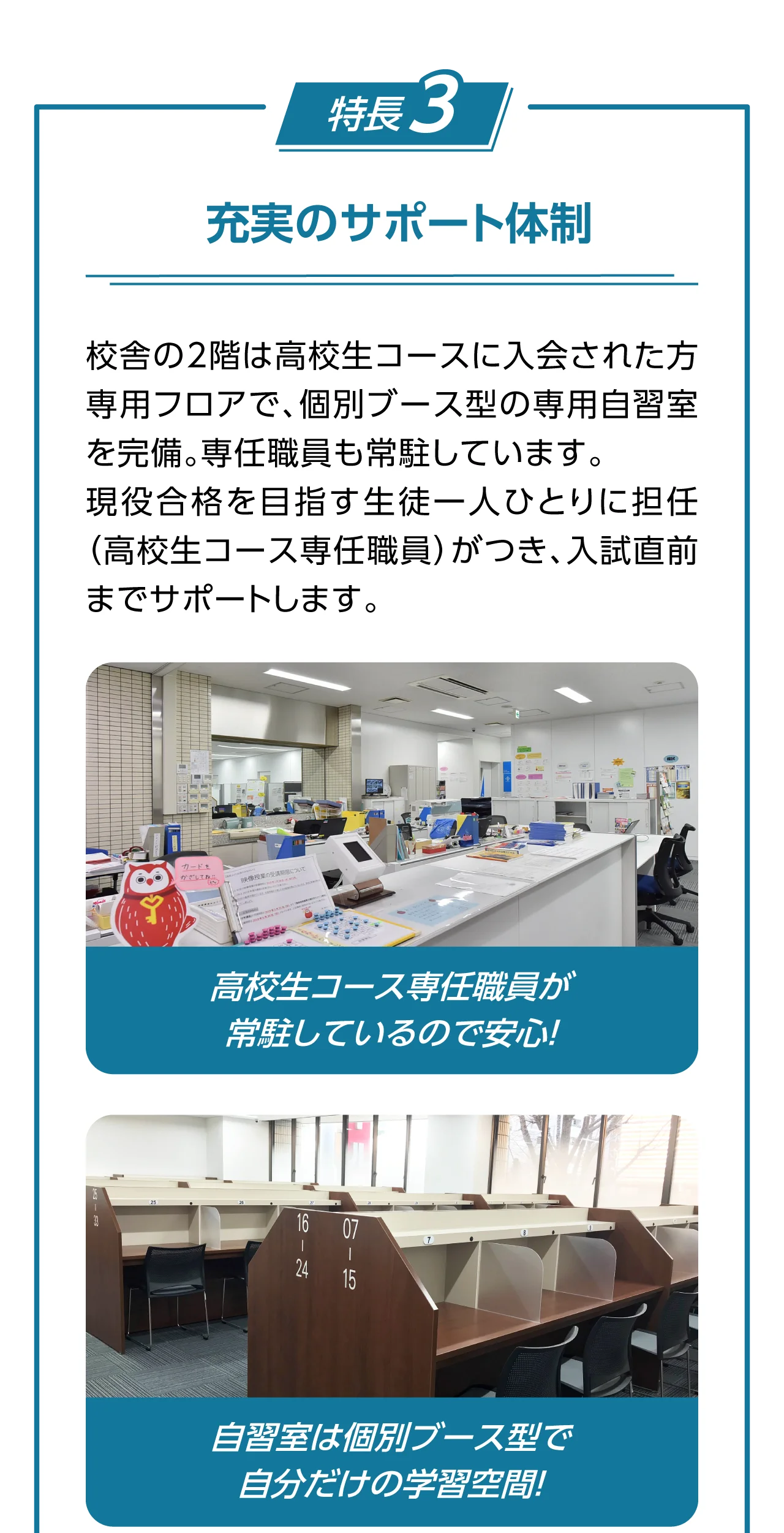 特長3　充実のサポート体制