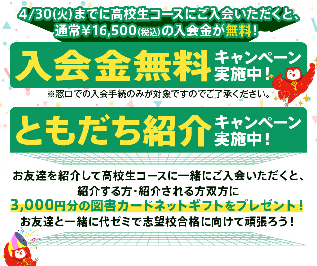 入会金無料・ともだち紹介キャンペーン実施中！