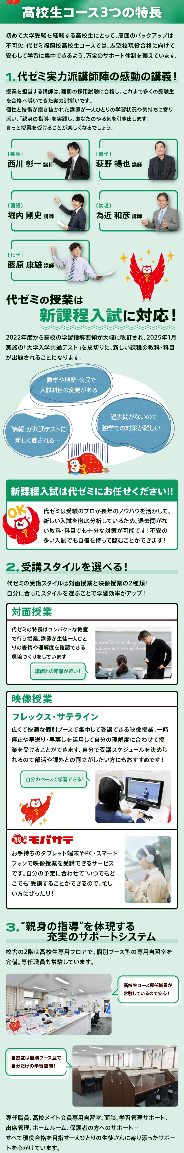 高校生コース3つの特長
