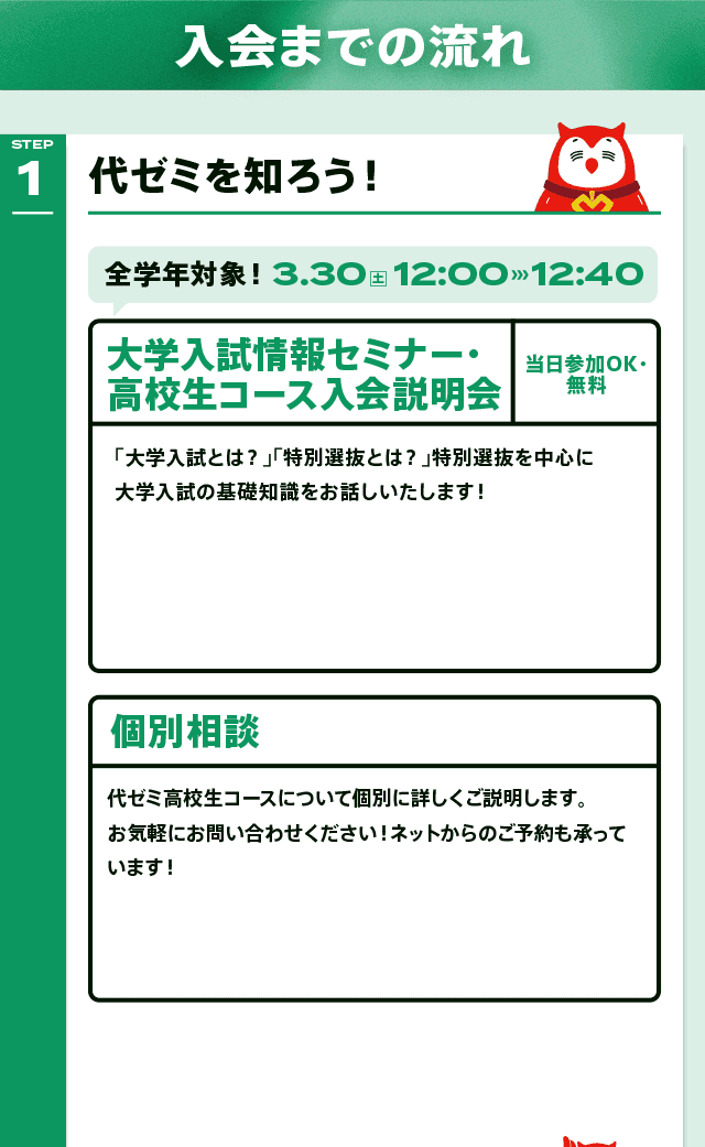 代ゼミを知ろう！ 