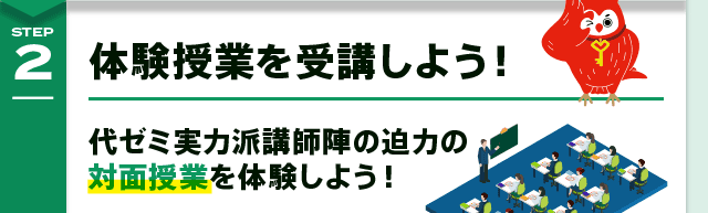 体験授業を受講しよう！