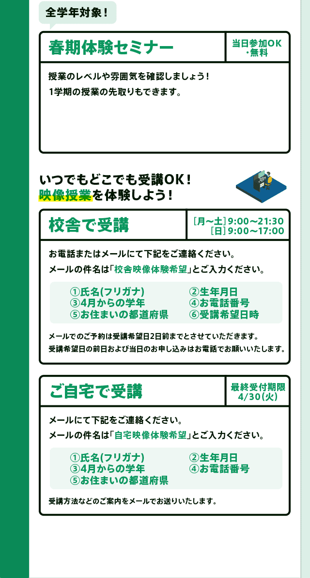 春期体験セミナー
