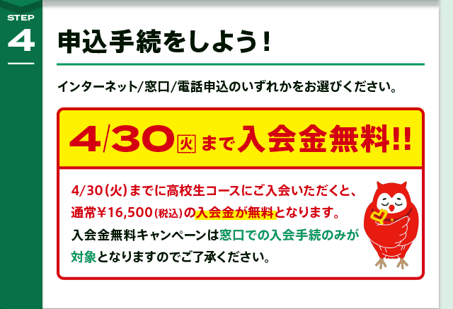 申込手続をしよう！