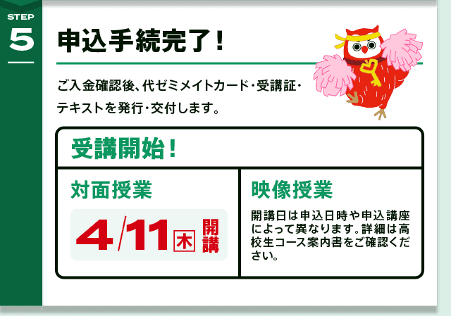 申込手続完了！