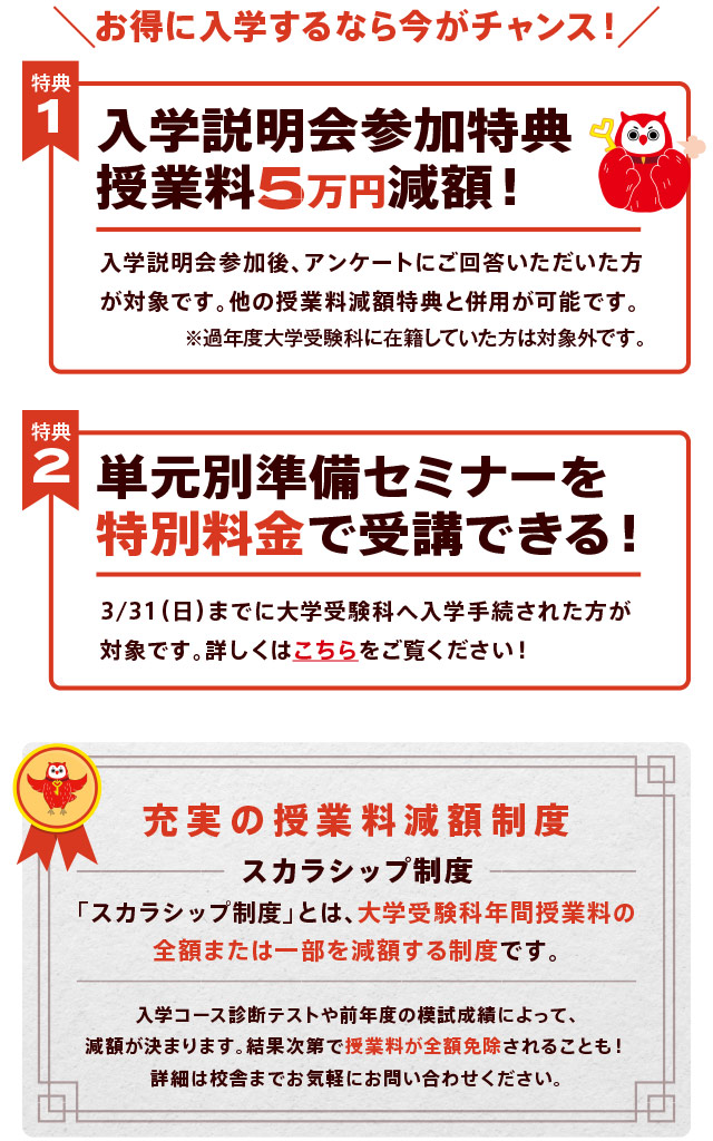 お得に入学するなら今がチャンス！