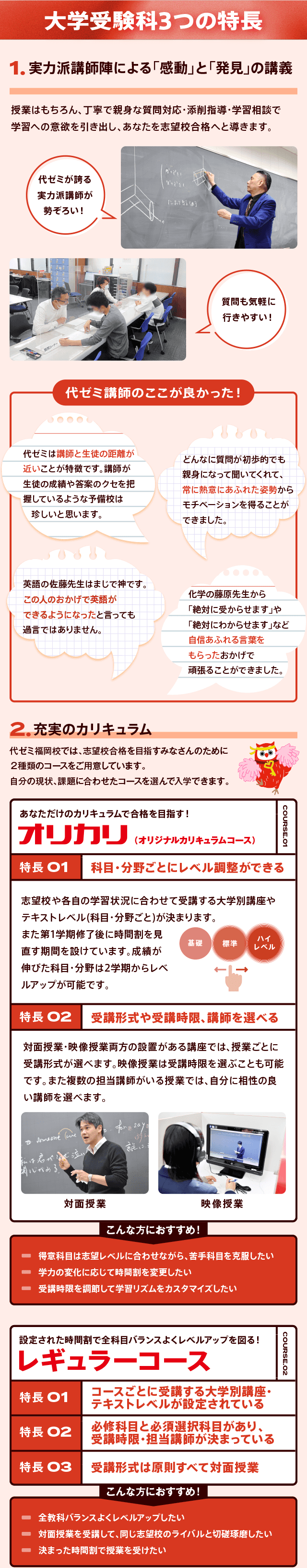 大学受験科3つの特長