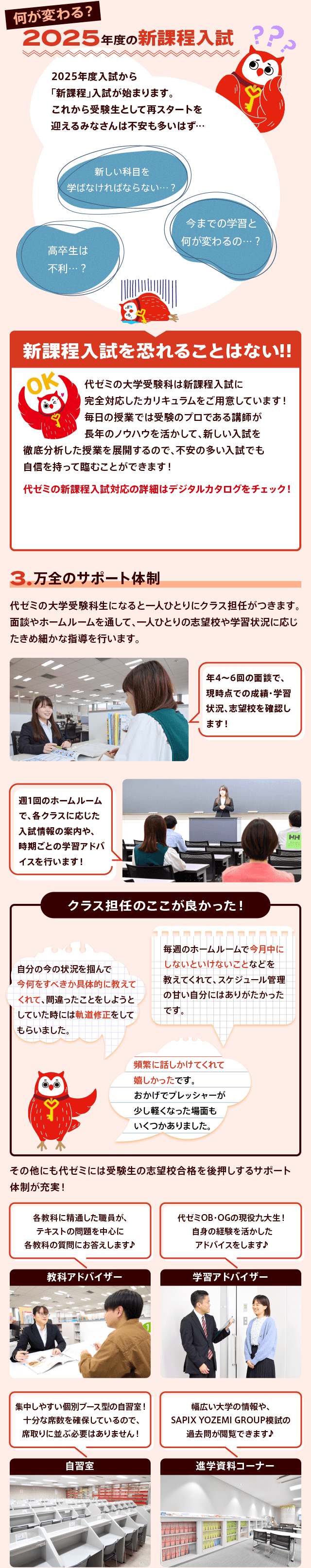 何が変わる？2025年度の新課程入試