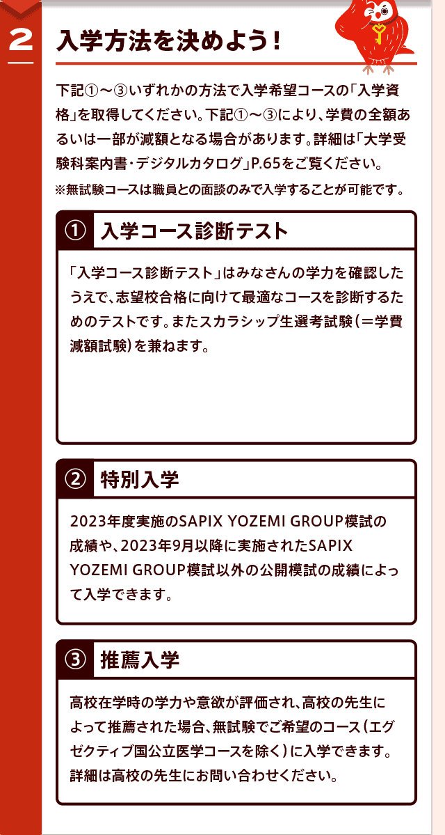 入学方法を決めよう！