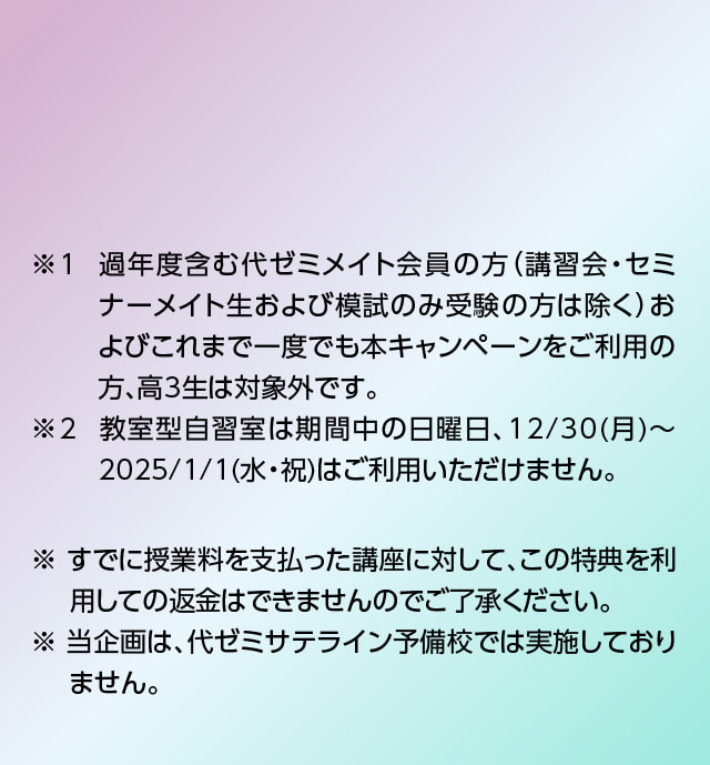 新規高校生限定、冬期講座2講座無料！