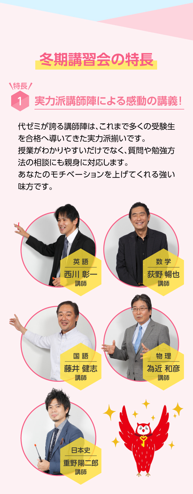 冬期講習の特徴1