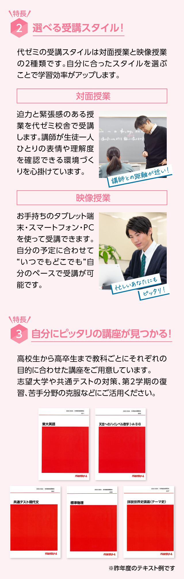 冬期講習の特徴1-2