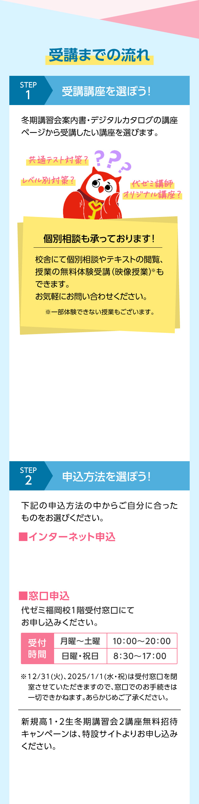 受講までの流れ1