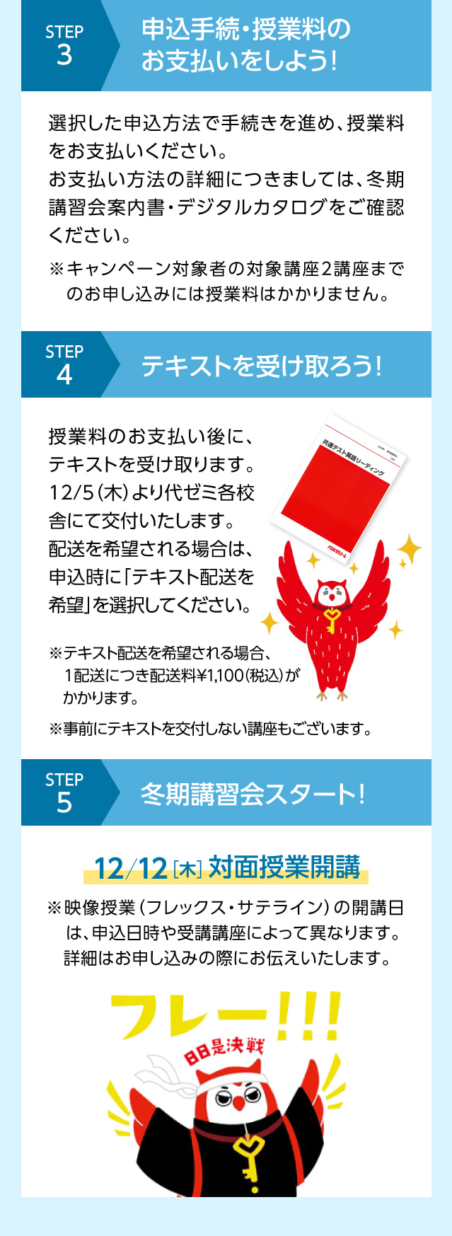受講までの流れ2