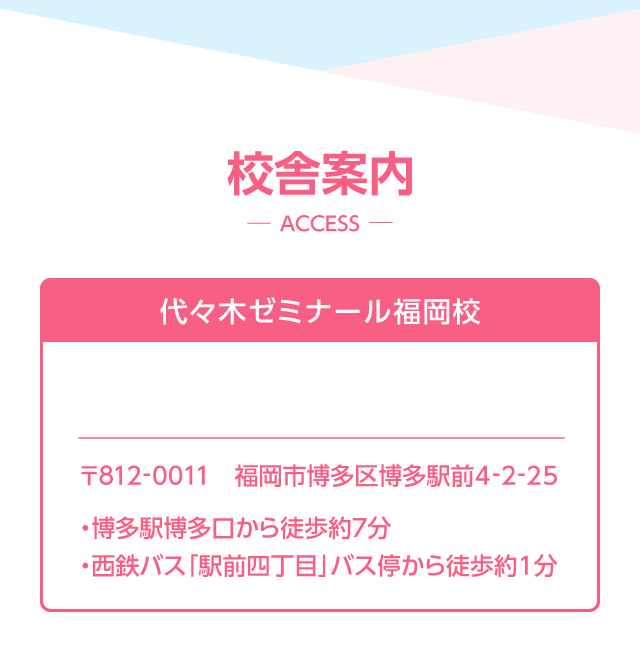 校舎案内