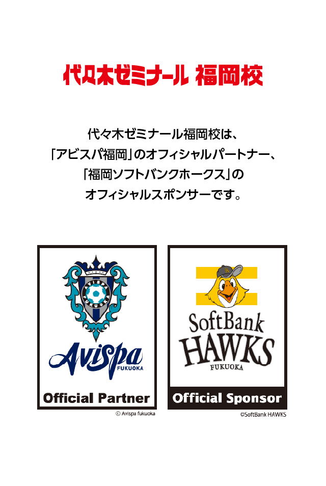 代々木ゼミナール福岡校