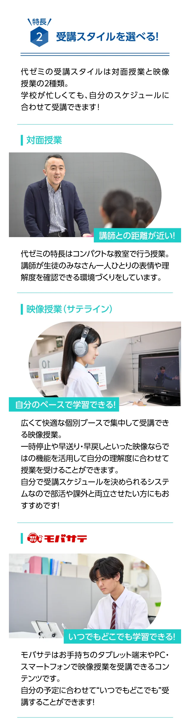特長2　受講スタイルを選べる！