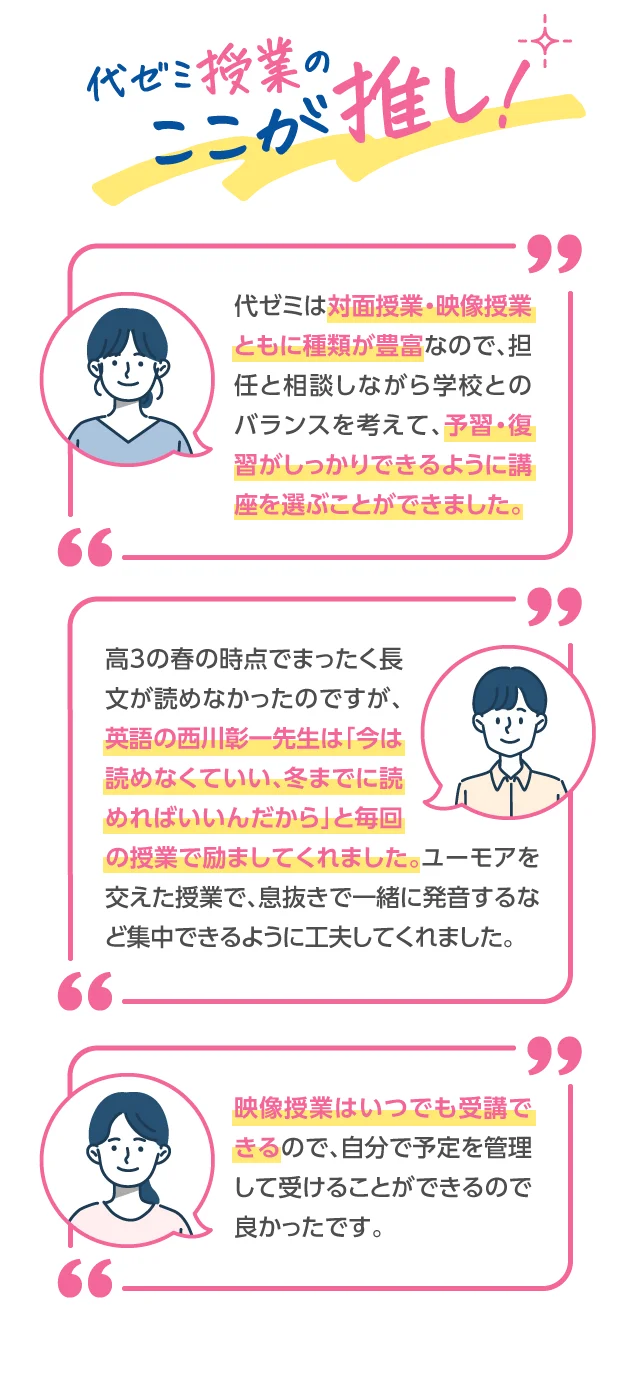 代ゼミ講師のここが推し！2