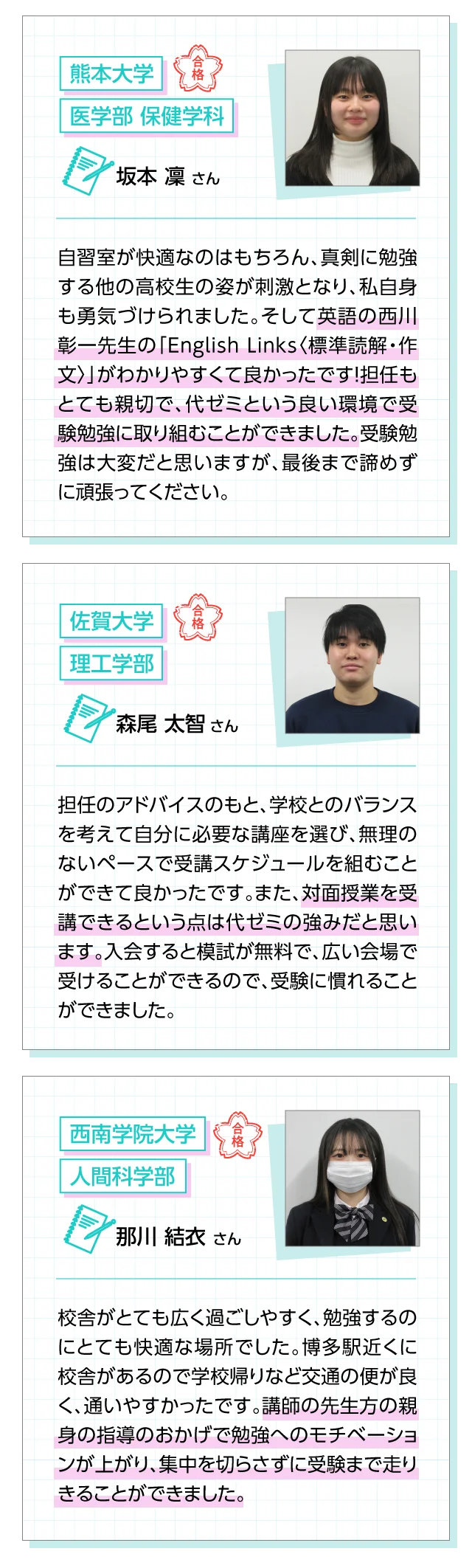 合格の声