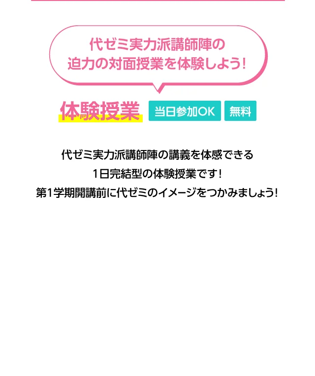体験授業