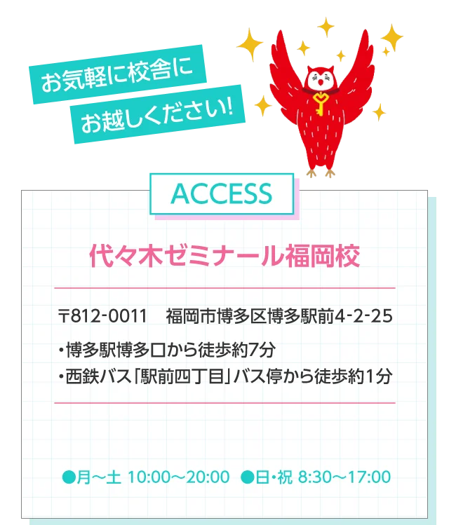 代々木ゼミナール福岡校 アクセス