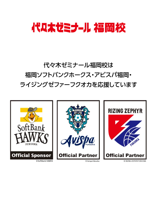 代々木ゼミナール福岡校
