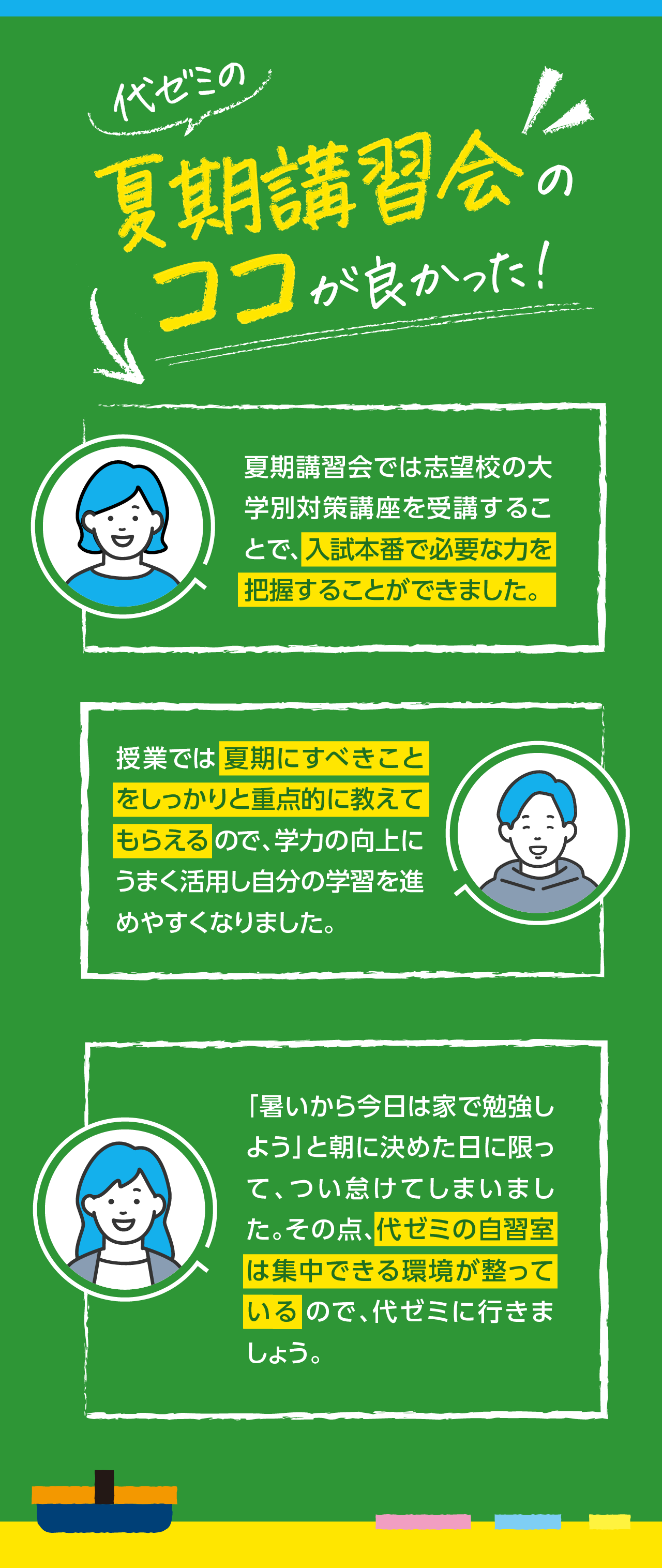 代ゼミの夏期講習のココが良かった！