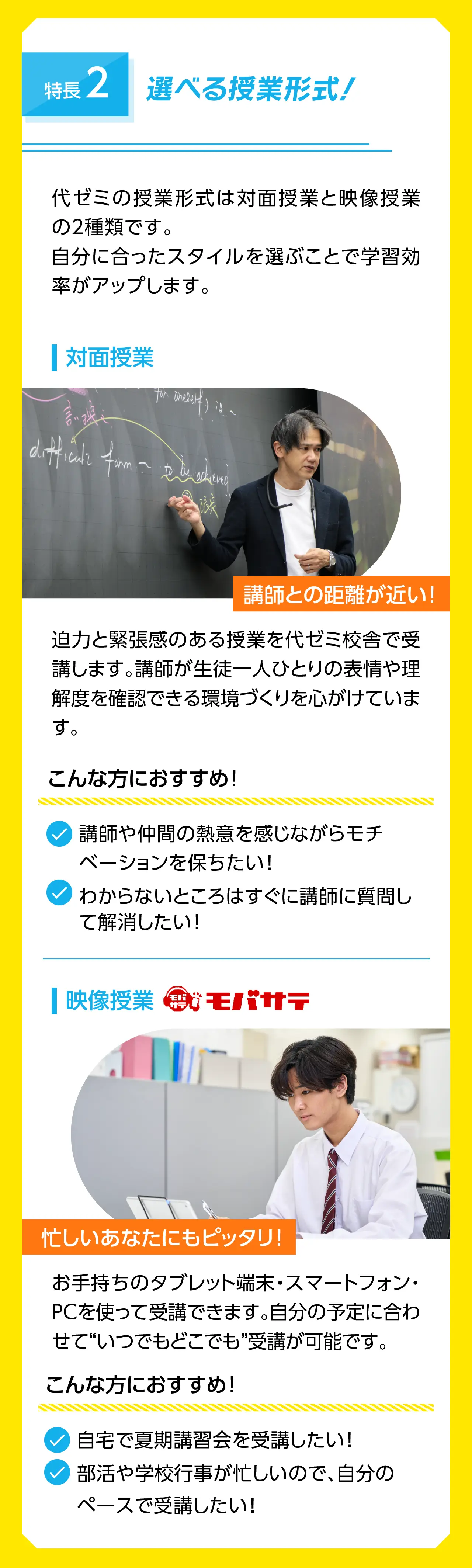 特長2　選べる授業型式！