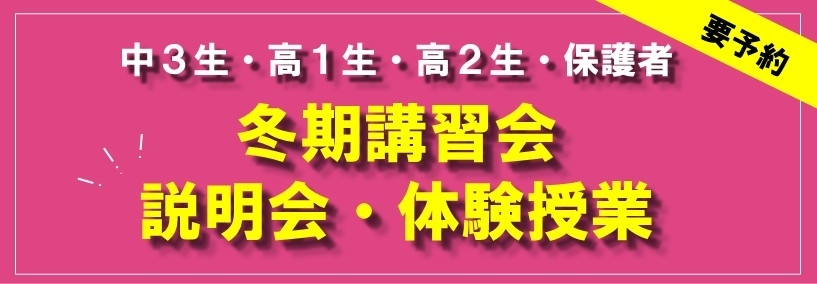 冬期説明会