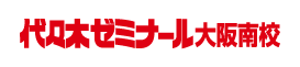代々木ゼミナール 大阪南校