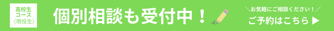 個別相談受付中