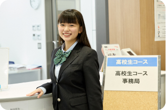 高校生コース事務局