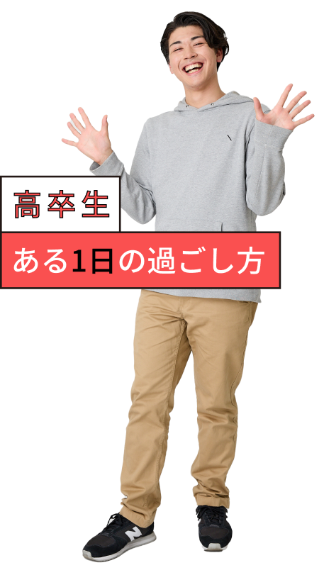 1日の過ごし方
