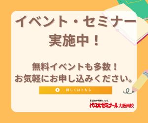 イベント・セミナー実施中！無料イベントも多数！お気軽にお申し込みください。